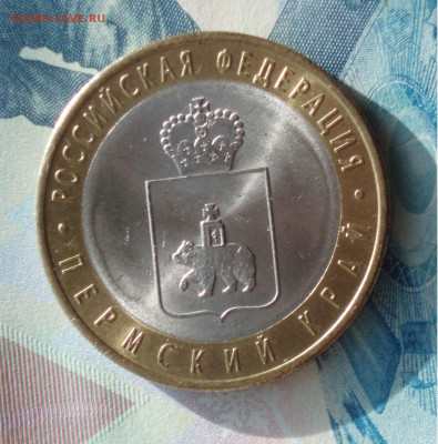 10 рублей 2010 Пермский край спмд UNC до 22:15 12.05.2020 - ПК95м_01.JPG