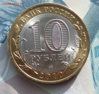 10 рублей 2010 Пермский край спмд UNC до 22:15 12.05.2020 - ПК95м_02