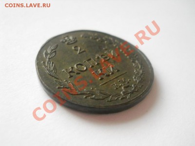 2 копейки 1811 км пб - DSCN2979.JPG