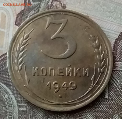 3 копейки 1949. До 12.05.20 в 22.00 - 20200507_181711