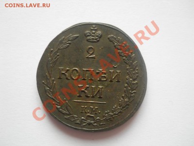 2 копейки 1811 км пб - DSCN2978.JPG