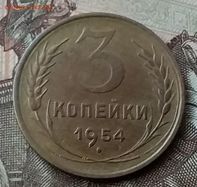 3 копейки 1954. До 12.05.20 в 22.00 - 20200507_183005