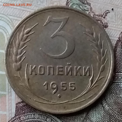 3 копейки 1955. До 12.05.20 в 22.00 - 20200507_183251