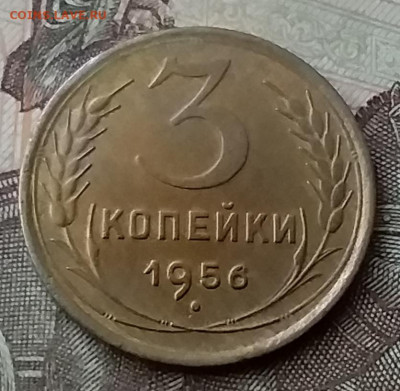 3 копейки 1956. До 12.05.20 в 22.00 - 20200507_183618
