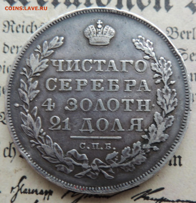1 рубль 1831 спб нг - массон1.JPG