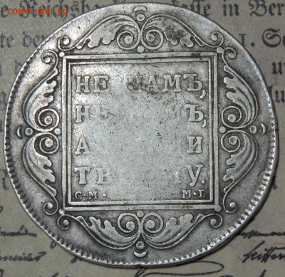 рубль 1799 см мб - павел.JPG