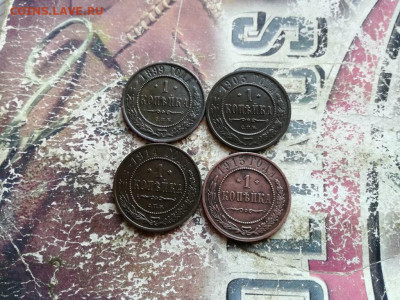 1 копейка 1899,1903,1914,1915 до 10.05.2020 - 4коп (15) - копия