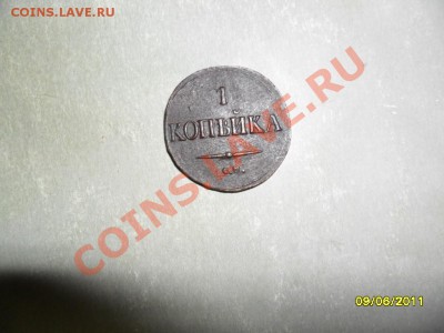 Копейка масонская 1832,хорошая - SAM_1339.JPG