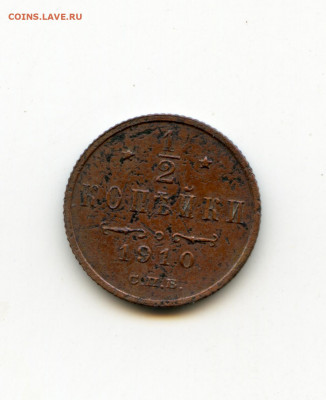2 копейки 1910г,1915г до 12.05.2020 до 22-00 - img098