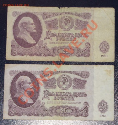 25 рублей 1961 с РУБЛЯ до 3.09 в 21.00 мск - P1110674.JPG