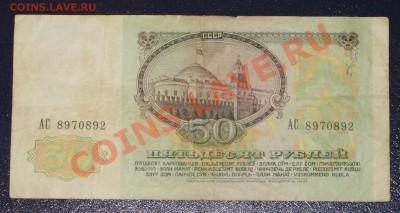 50 рублей 1991 с РУБЛЯ до 3.09 в 21.00 мск - P1110677.JPG