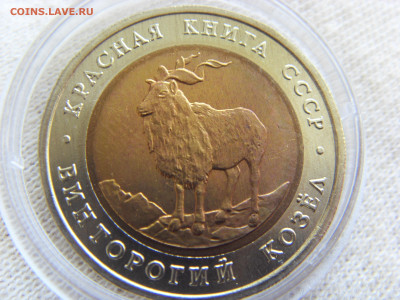Красная Книга- 5 рублей Козел 1991 UNC до 13.05.20 г. - SDC17814.JPG
