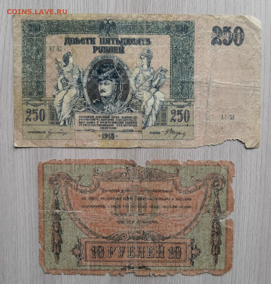 Ростов 10,250 рублей 1918 - IMG_20200507_124216