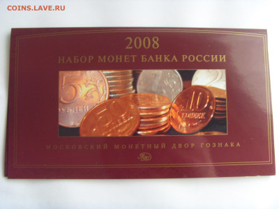 Годовой набор монет 2008 ММД до 13.05.2020 - SDC17756.JPG