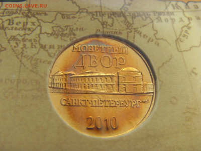 Набор монет ДГР №9 2010 г. до 13.05.2020 - SDC17741.JPG
