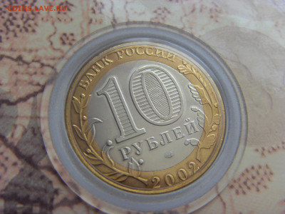 Набор монет ДГР №1 2002 г. до 13.05.2020 - SDC17747.JPG