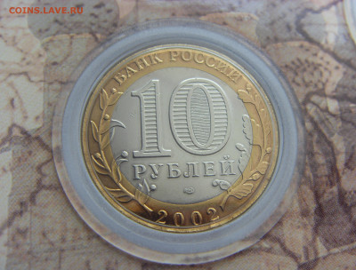 Набор монет ДГР №1 2002 г. до 13.05.2020 - SDC17746.JPG