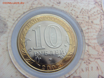 Набор монет ДГР №1 2002 г. до 13.05.2020 - SDC17745.JPG
