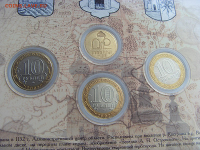 Набор монет ДГР №1 2002 г. до 13.05.2020 - SDC17743.JPG