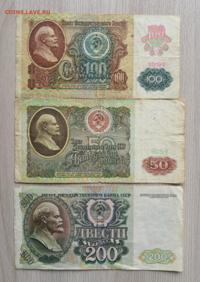 50,100,200 рублей 1991-92 - IMG_20200507_123447