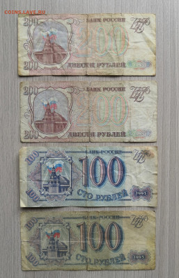 100,200 рублей 1993 - IMG_20200507_123311