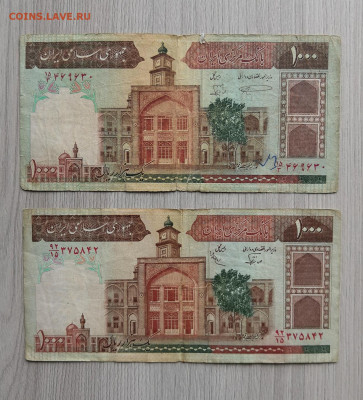 Иран 1000 риалов - 2 шт - IMG_20200507_123108