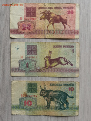 Белорусские рубли 1992-зайчики - IMG_20200507_122656
