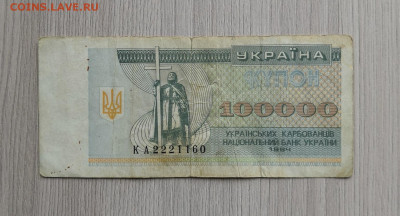 Купон 100.000 карбованцев 1994 - IMG_20200507_122403
