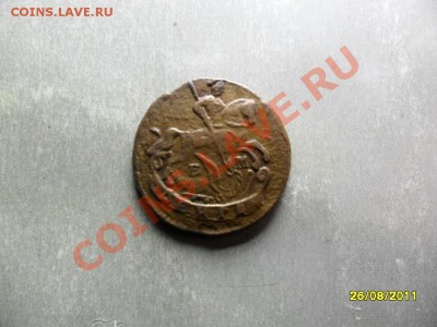 денга 1790 - быстрый аукцион - SAM_3194.JPG