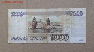 1000 рублей 1995 - IMG_20200330_140254