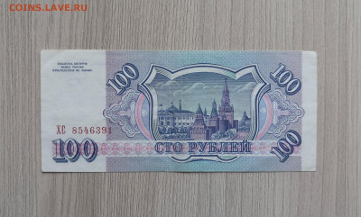 100 рублей 1993 - IMG_20200507_121320