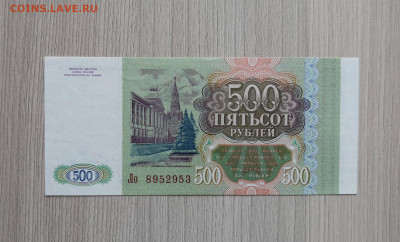 500 рублей 1993- хорошие - IMG_20200507_121507