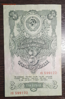 3 рубля 1947 до 10.05.2020 в 22.00 - 20200507_221639
