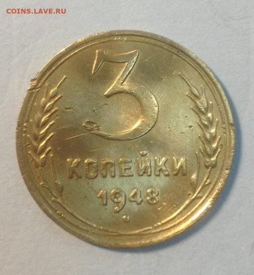 3 копейки 1948г 1.1Б - 3к48р.JPG
