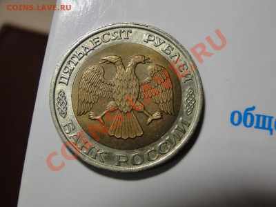 50 рублей 1992 ММД Отличная До 7.09.11 в 22-00 моск - нк.JPG