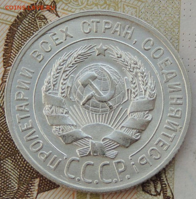 Билон 20 копеек 1929г. (в Коллекцию) до 12 мая в 22:00 - DSCN1353.JPG