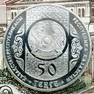 50 тенге Казахстан "Наурыз". До 11.05.2020 - IMG_20200226_180629_683