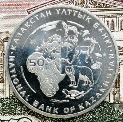 50 тенге Казахстан "Манул". До 11.05.2020. - IMG_20200226_180733_757