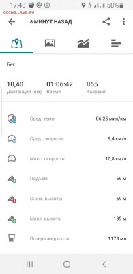 Физическая активность и спорт. Делимся опытом. - Screenshot_20200507-174835_adidas Running