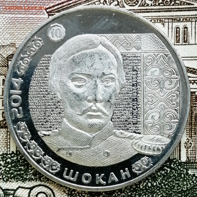 50 тенге Казахстан "Шокан". До 11.05.2020. - IMG_20200226_180745_132