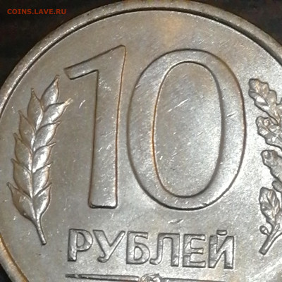 10 рублей 1993г.ЛМД.Развоенные ости. - 15888882331313304920000309087374