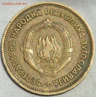 Югославия 20 динар 1955. 10. 05. 2020. в 22 - 00. - DSC_0741.JPG