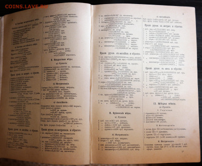 Настольный энциклопедический словарь Гранатъ 1901г  с 1 руб! - словарь3.JPG