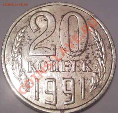б -определить подл - 20 коп 1991 г_1