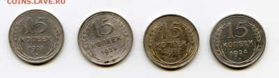 15 копеек 1924, 1925, 1928г до 10.05.2020 до 22-00 - img129