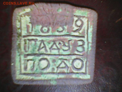 жетон 1843 года? - Photo0347