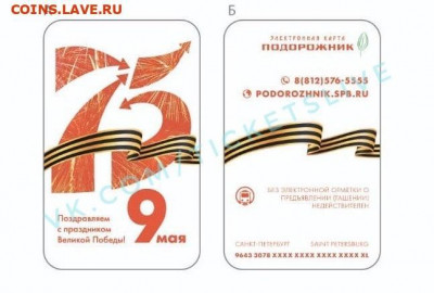 Транспортные карты России - tOlicAmaRkA
