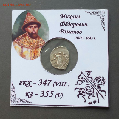 Михаил Федорович. кг 355 (5)  до 13.05.2020 - c9qtyTIXW_w