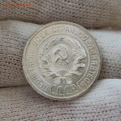 20 копеек 1925 UNC - на оценку - IMG_20200508_140114