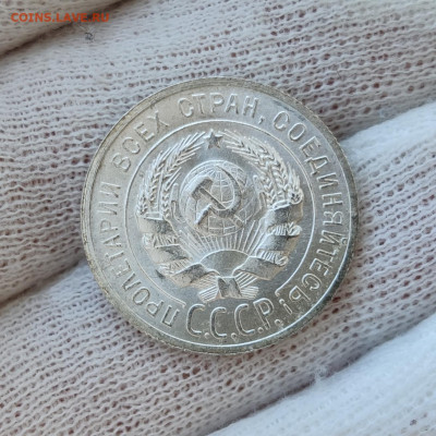 20 копеек 1925 UNC - на оценку - IMG_20200508_140251